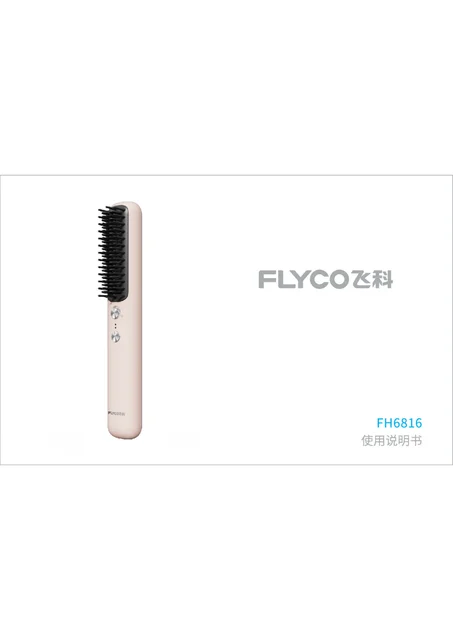 flyco 飞科 FH6816